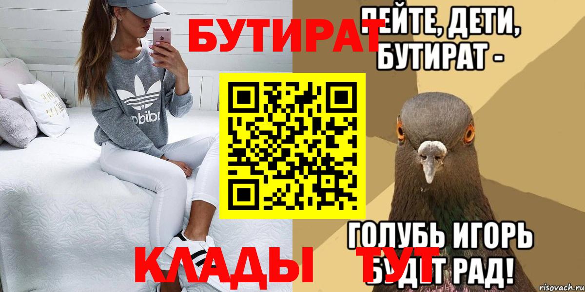 БУТИРАТ бутик  Вход с VPN  Лесосибирск 