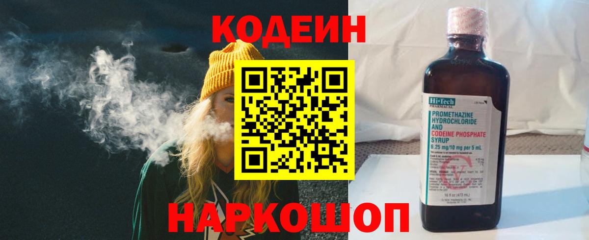 Кодеин напиток Lean (лин)  Кодеин напиток Lean (лин)  Вход с VPN  Лесосибирск 